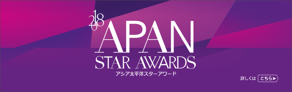 APAN Star Awards