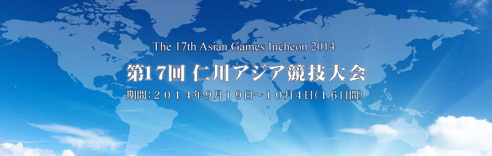 the 17th Asaian Games 2014