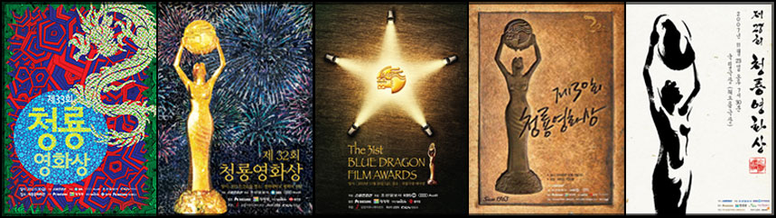 青龍映画賞（ The Blue Dragon Film Award）Poster