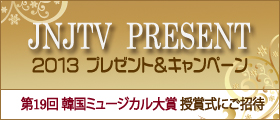 JNJTV プレゼンント