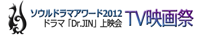 TV映画祭　ご招待