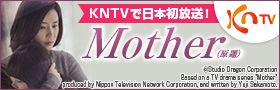 「Mother(原題)」