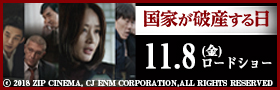 「国家が破産する日」