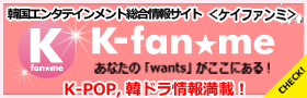 K-fan me　プレゼント