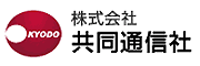 共同通信社