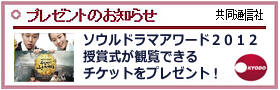 共同通信社プレゼント